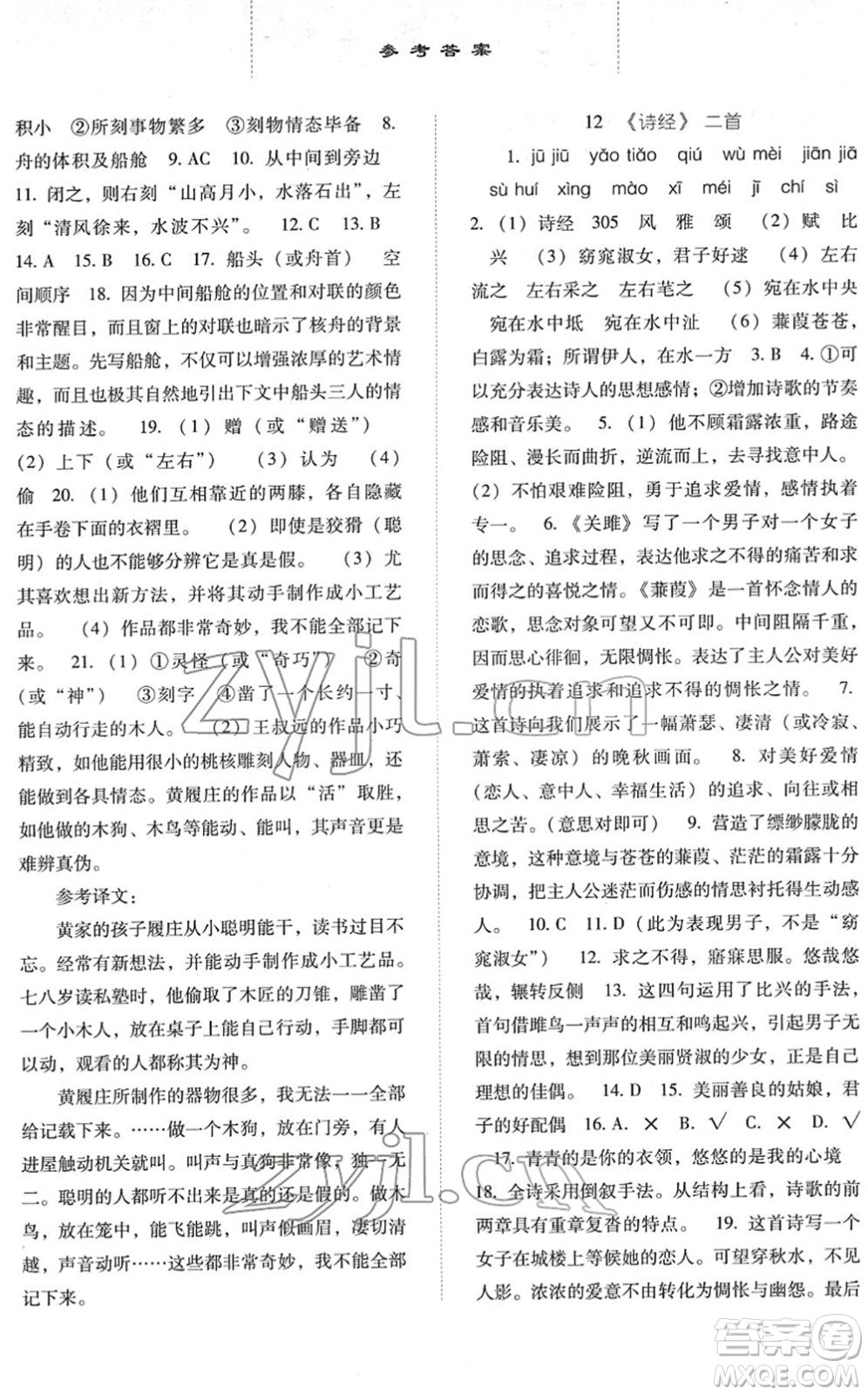 河北人民出版社2022同步訓(xùn)練八年級(jí)語(yǔ)文下冊(cè)人教版答案