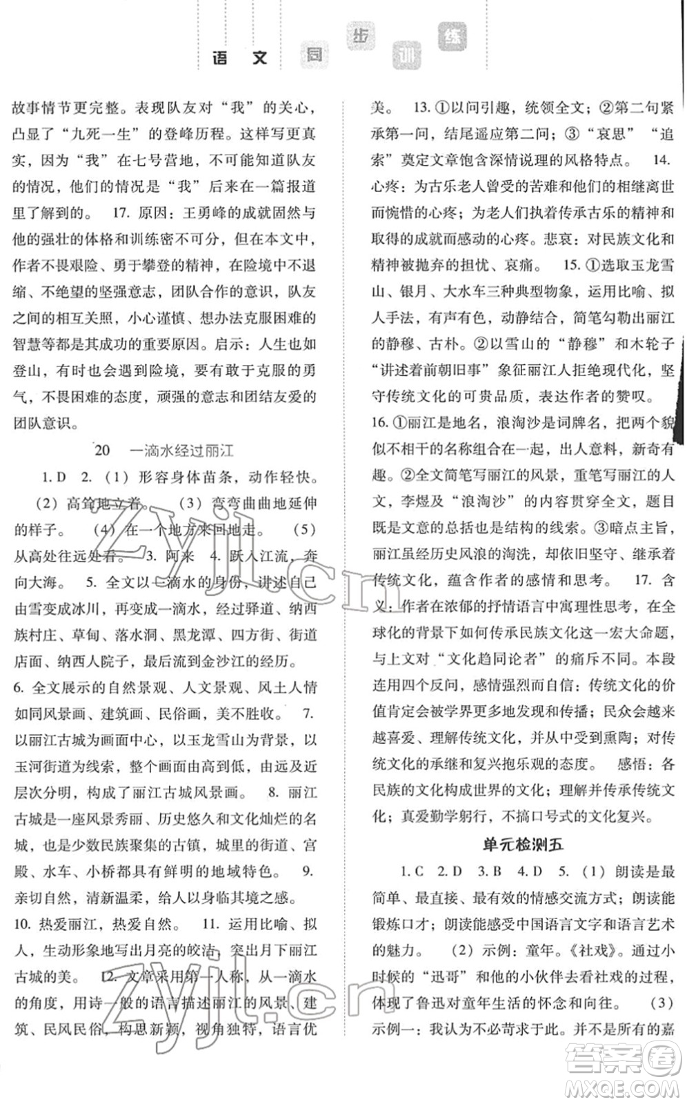 河北人民出版社2022同步訓(xùn)練八年級(jí)語(yǔ)文下冊(cè)人教版答案