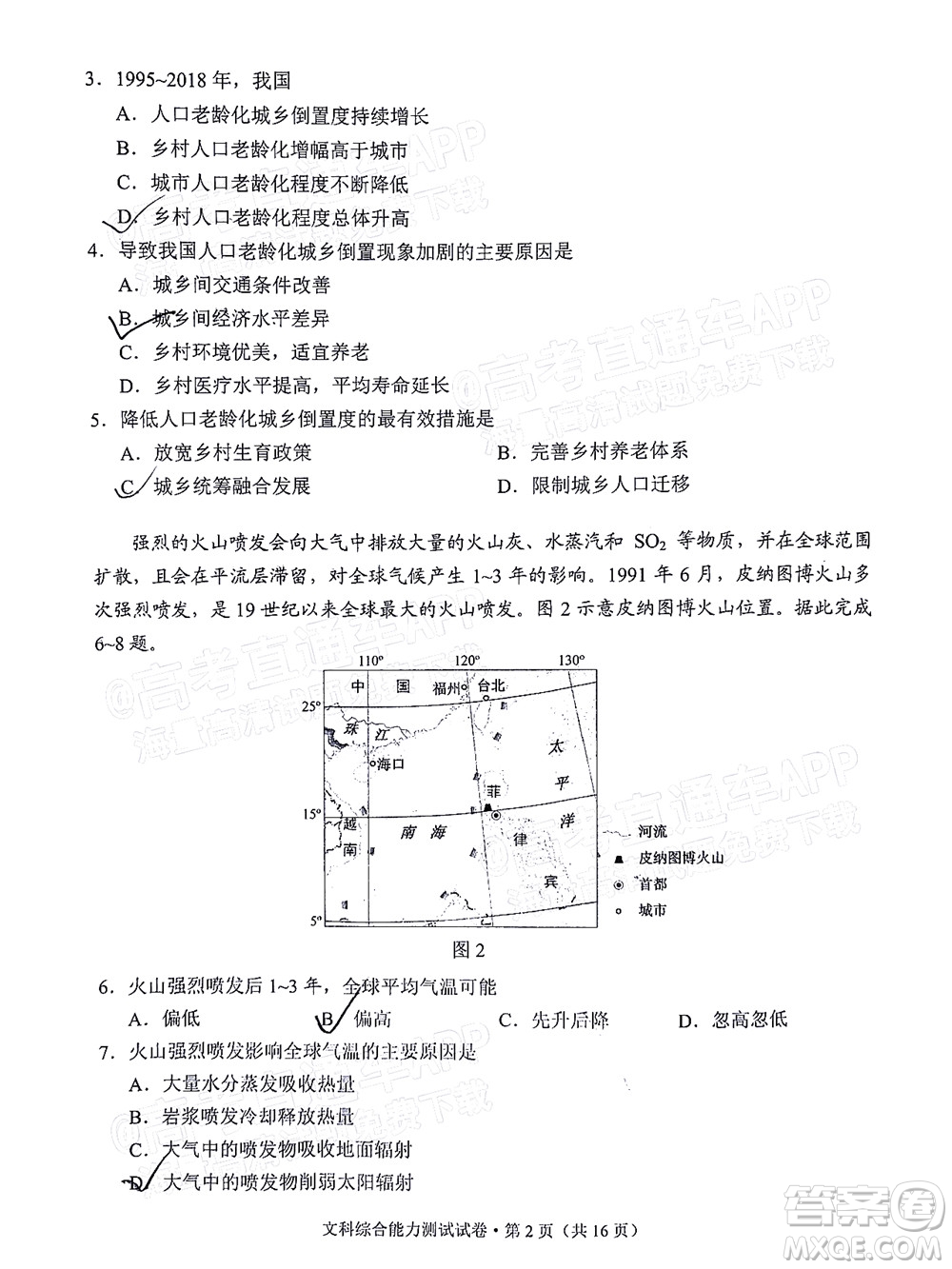 2022年云南省第一次高中畢業(yè)生復(fù)習(xí)統(tǒng)一檢測文科綜合試題及答案