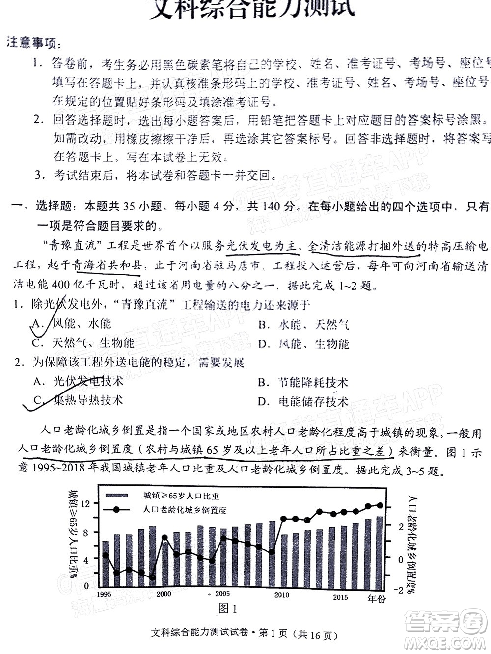 2022年云南省第一次高中畢業(yè)生復(fù)習(xí)統(tǒng)一檢測文科綜合試題及答案