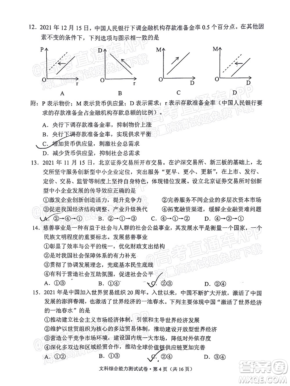 2022年云南省第一次高中畢業(yè)生復(fù)習(xí)統(tǒng)一檢測文科綜合試題及答案