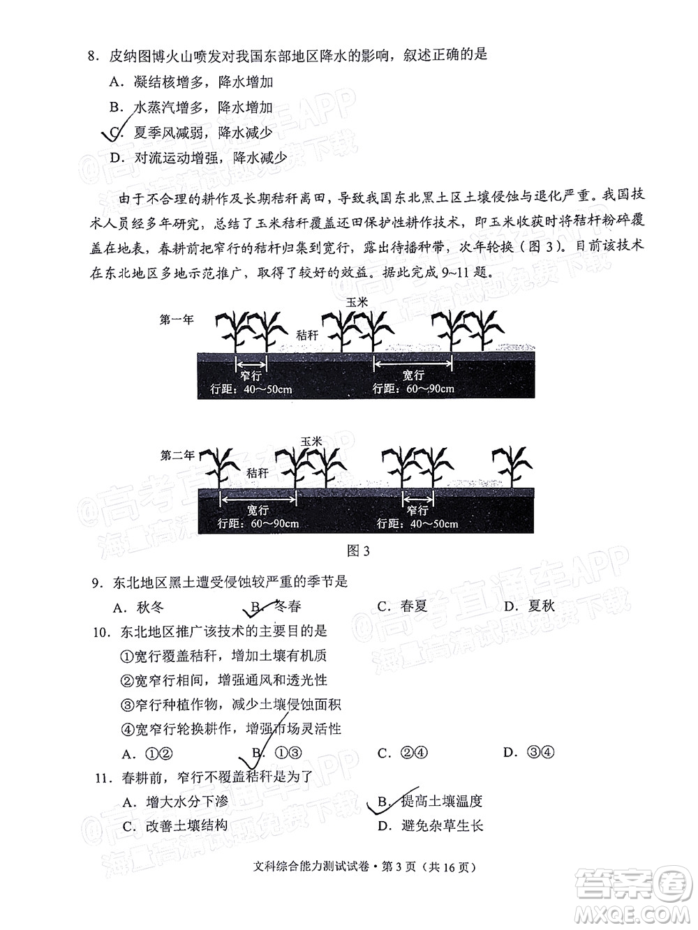 2022年云南省第一次高中畢業(yè)生復(fù)習(xí)統(tǒng)一檢測文科綜合試題及答案