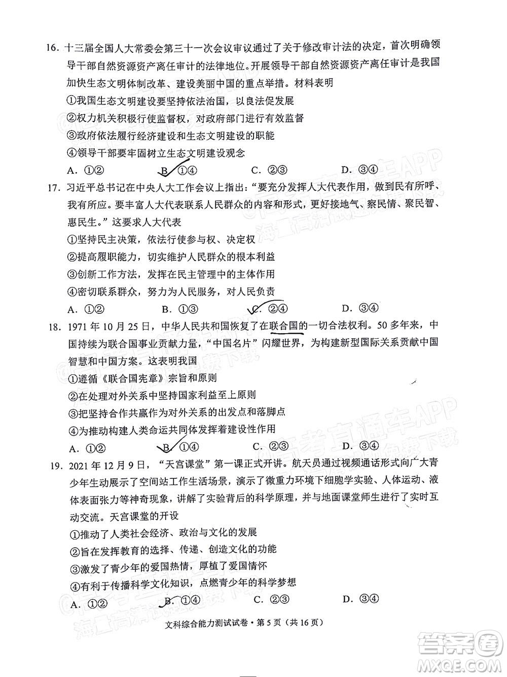 2022年云南省第一次高中畢業(yè)生復(fù)習(xí)統(tǒng)一檢測文科綜合試題及答案