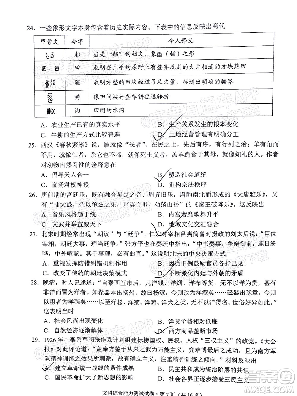 2022年云南省第一次高中畢業(yè)生復(fù)習(xí)統(tǒng)一檢測文科綜合試題及答案