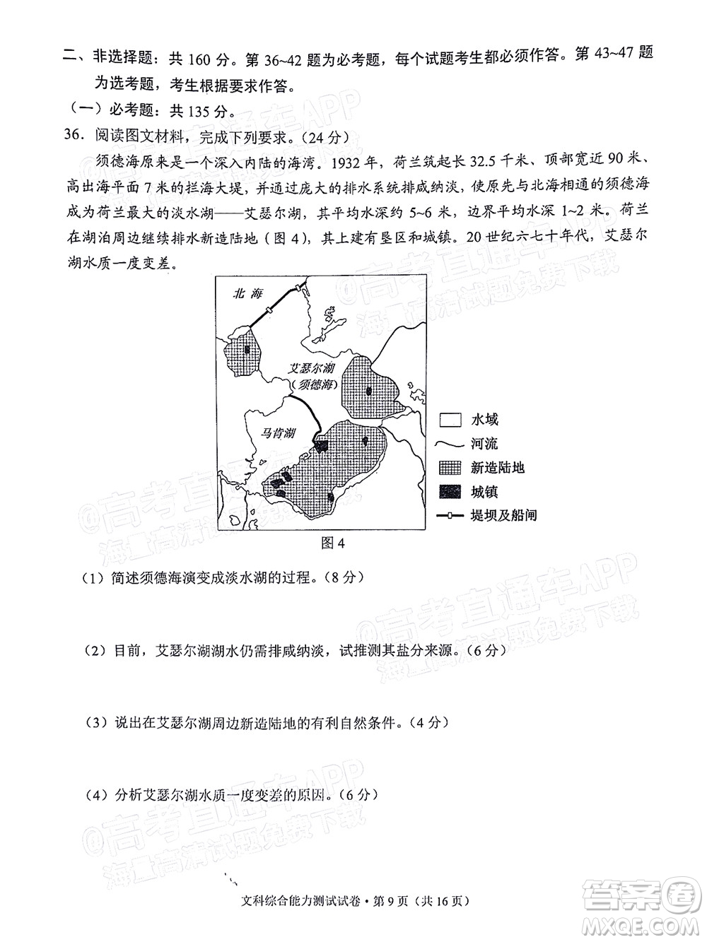 2022年云南省第一次高中畢業(yè)生復(fù)習(xí)統(tǒng)一檢測文科綜合試題及答案