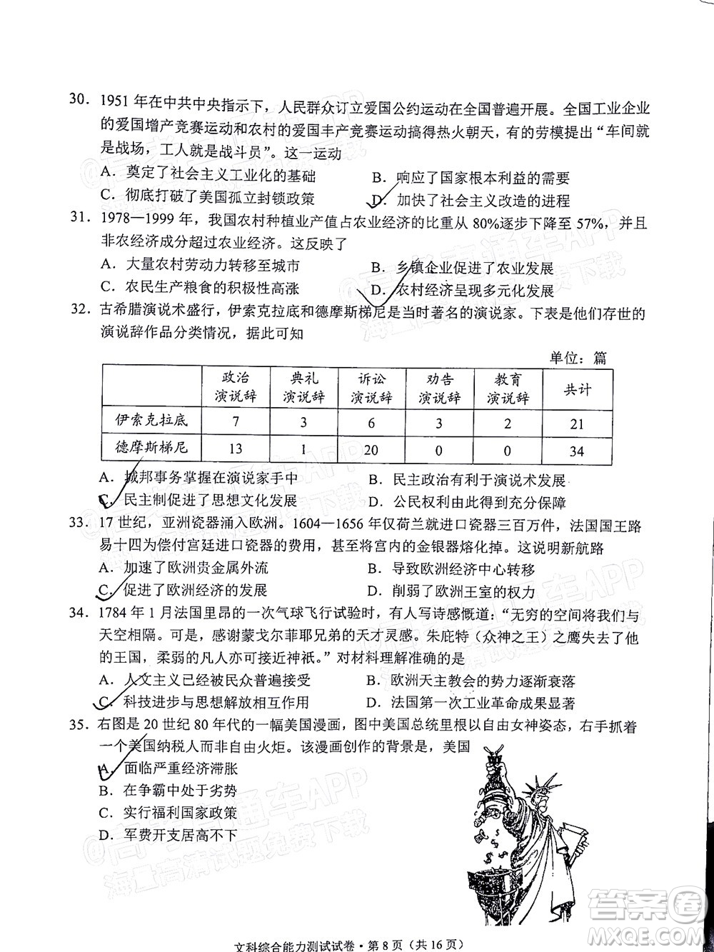 2022年云南省第一次高中畢業(yè)生復(fù)習(xí)統(tǒng)一檢測文科綜合試題及答案