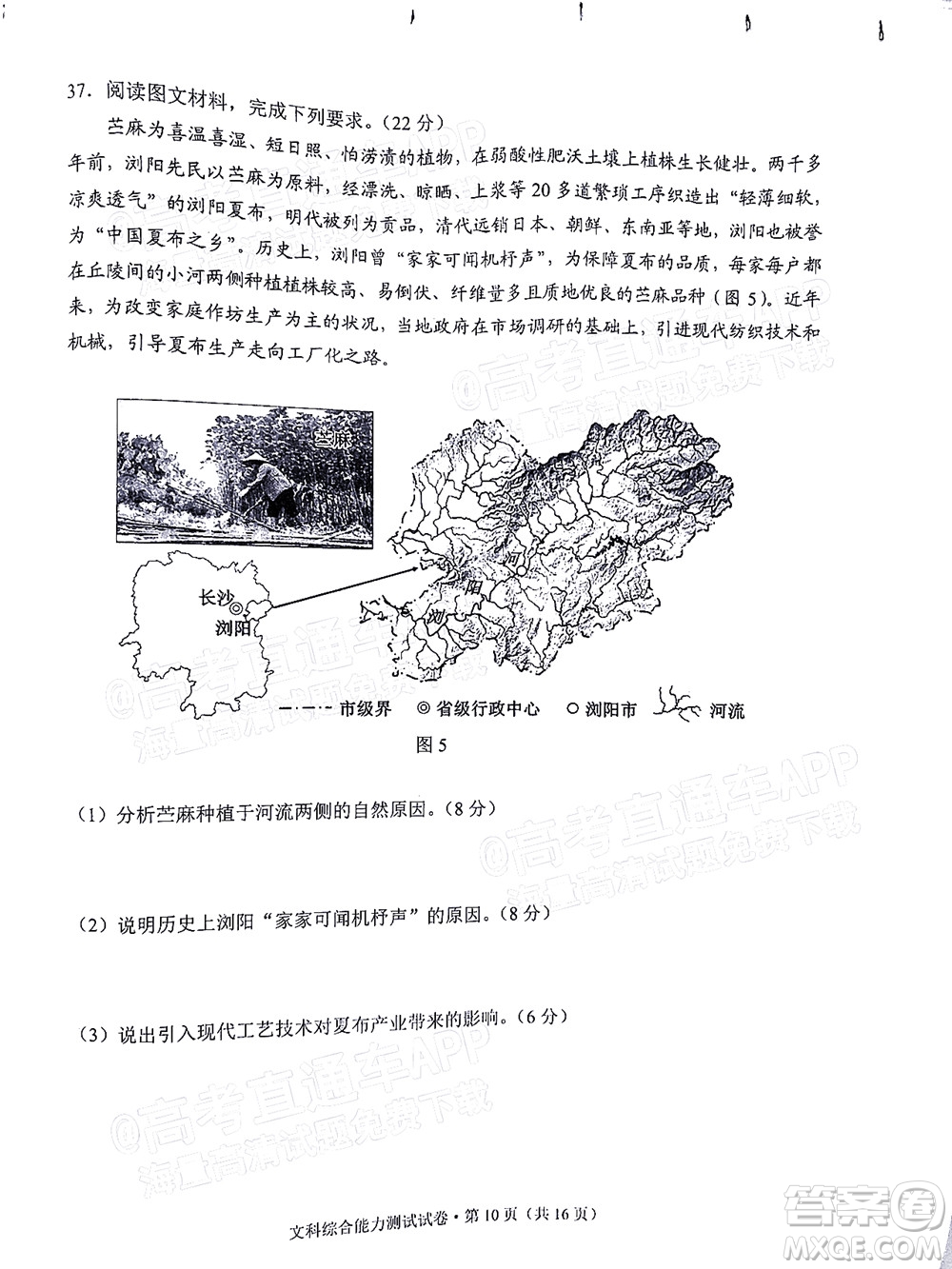 2022年云南省第一次高中畢業(yè)生復(fù)習(xí)統(tǒng)一檢測文科綜合試題及答案