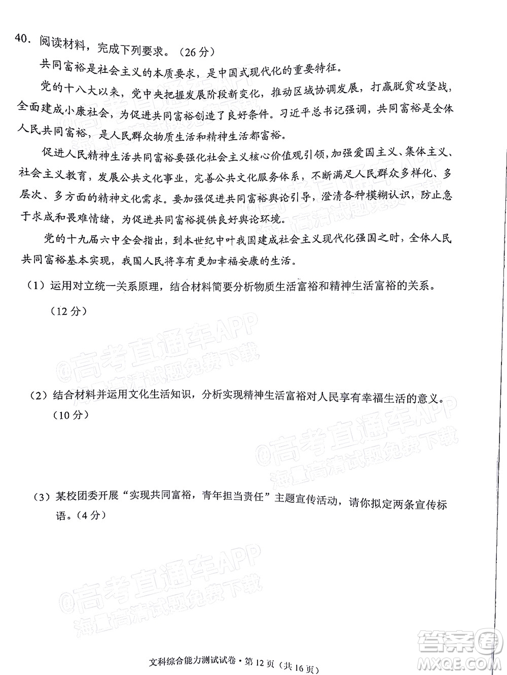 2022年云南省第一次高中畢業(yè)生復(fù)習(xí)統(tǒng)一檢測文科綜合試題及答案