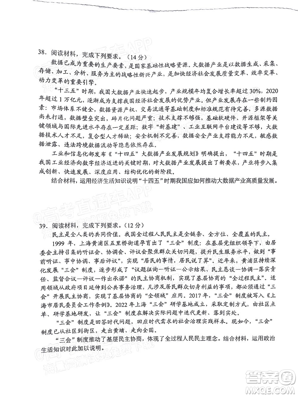 2022年云南省第一次高中畢業(yè)生復(fù)習(xí)統(tǒng)一檢測文科綜合試題及答案