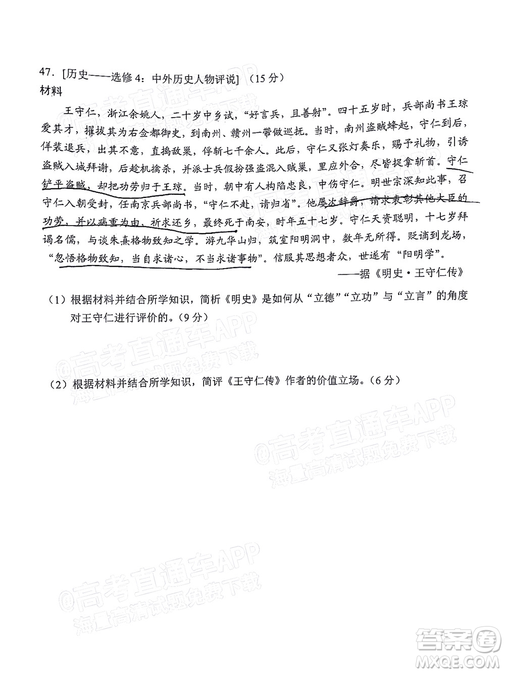 2022年云南省第一次高中畢業(yè)生復(fù)習(xí)統(tǒng)一檢測文科綜合試題及答案