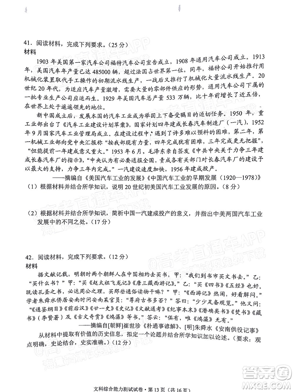 2022年云南省第一次高中畢業(yè)生復(fù)習(xí)統(tǒng)一檢測文科綜合試題及答案