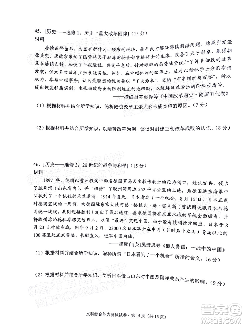 2022年云南省第一次高中畢業(yè)生復(fù)習(xí)統(tǒng)一檢測文科綜合試題及答案