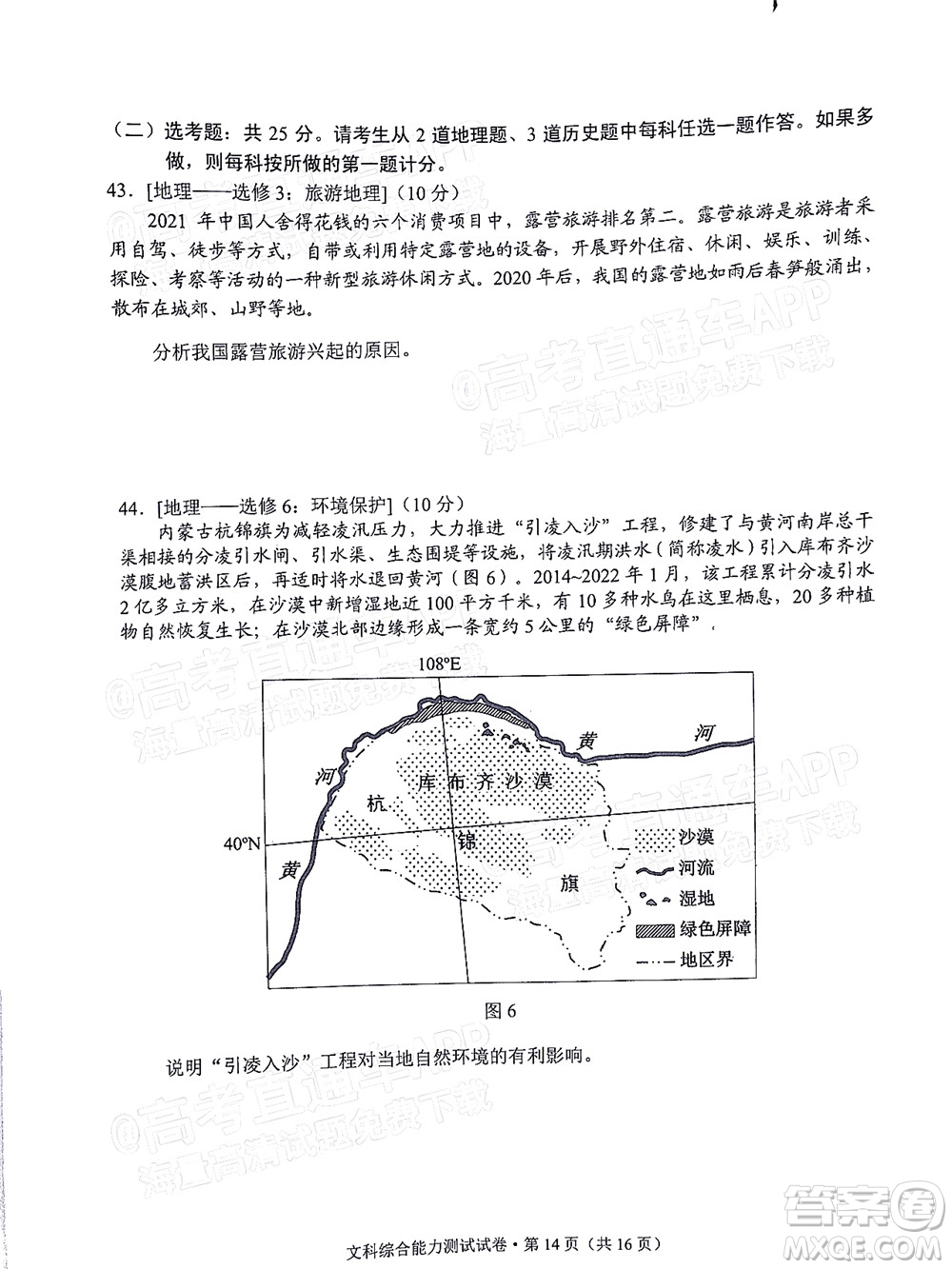 2022年云南省第一次高中畢業(yè)生復(fù)習(xí)統(tǒng)一檢測文科綜合試題及答案