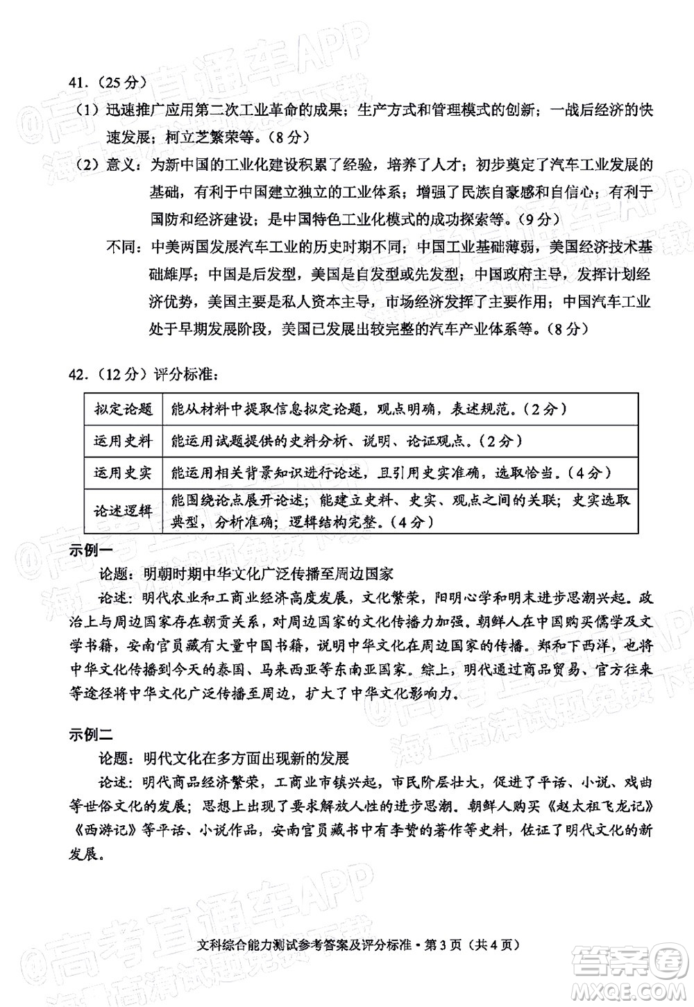 2022年云南省第一次高中畢業(yè)生復(fù)習(xí)統(tǒng)一檢測文科綜合試題及答案