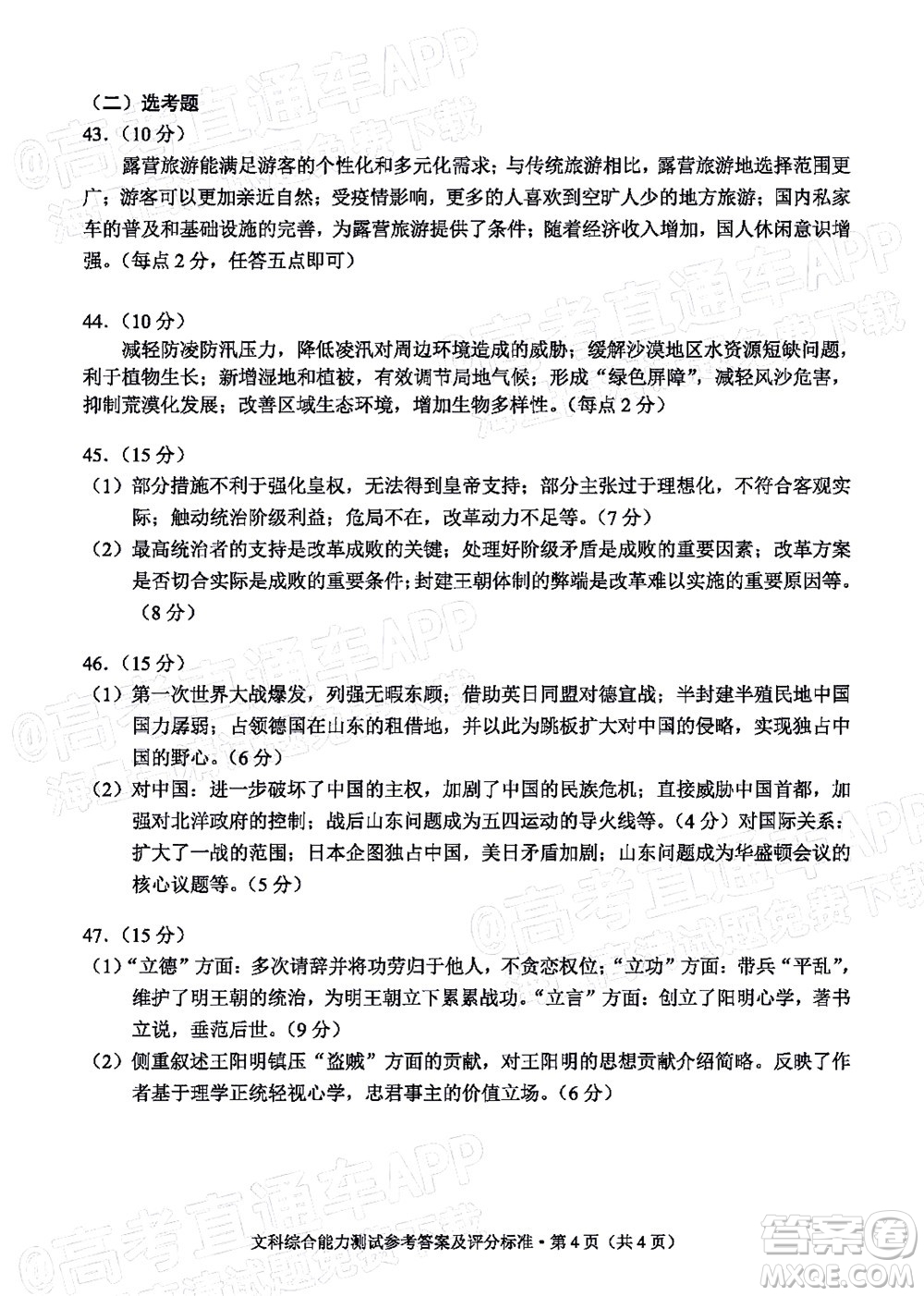 2022年云南省第一次高中畢業(yè)生復(fù)習(xí)統(tǒng)一檢測文科綜合試題及答案