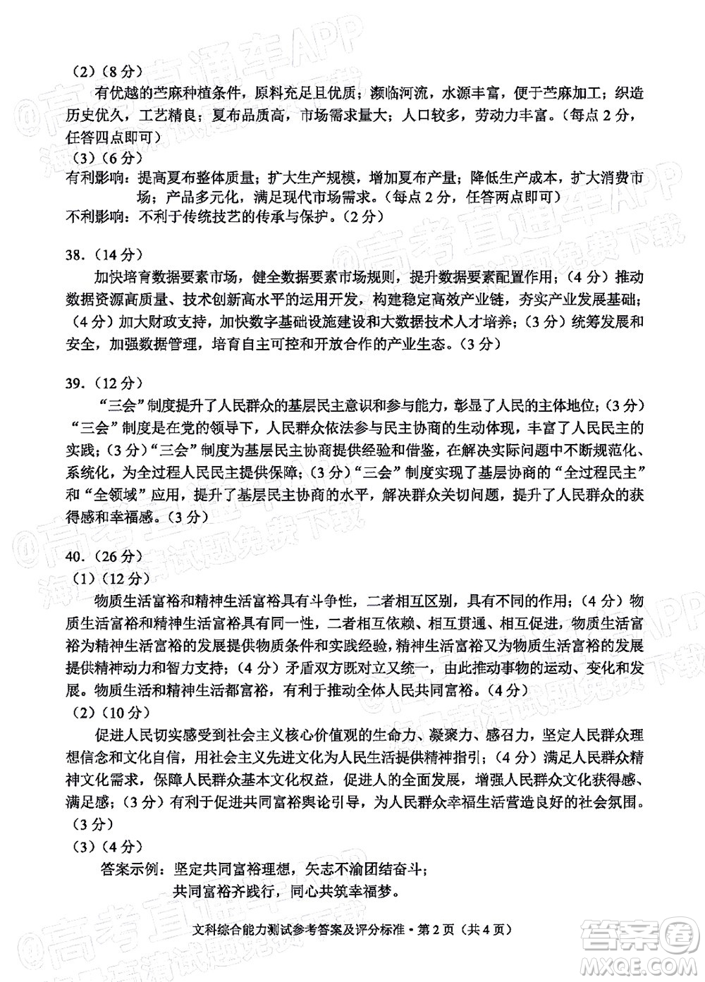 2022年云南省第一次高中畢業(yè)生復(fù)習(xí)統(tǒng)一檢測文科綜合試題及答案