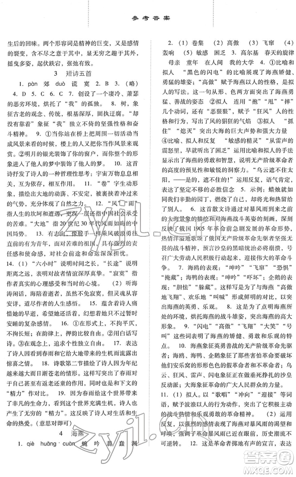 河北人民出版社2022同步訓(xùn)練九年級語文下冊人教版答案