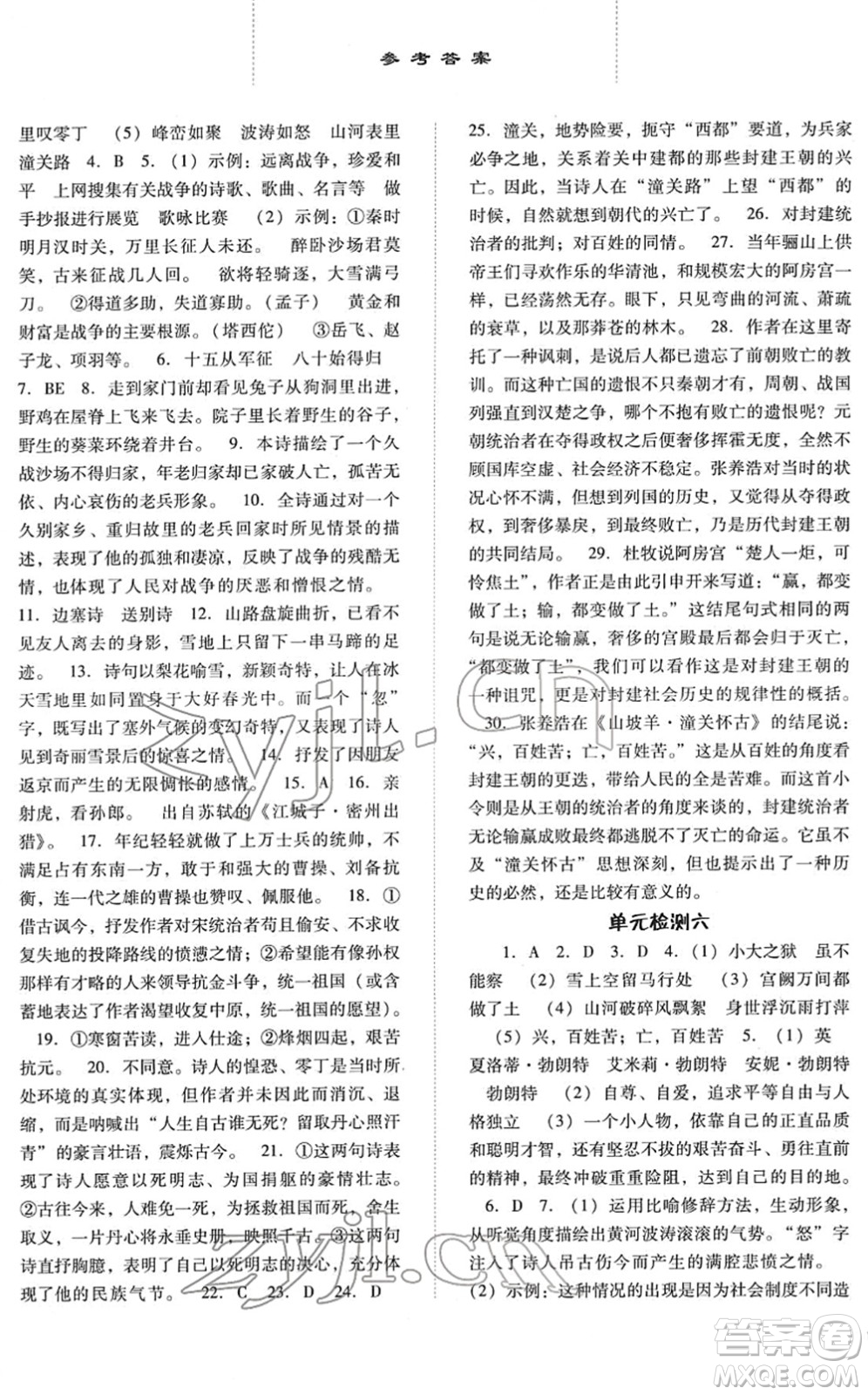 河北人民出版社2022同步訓(xùn)練九年級語文下冊人教版答案