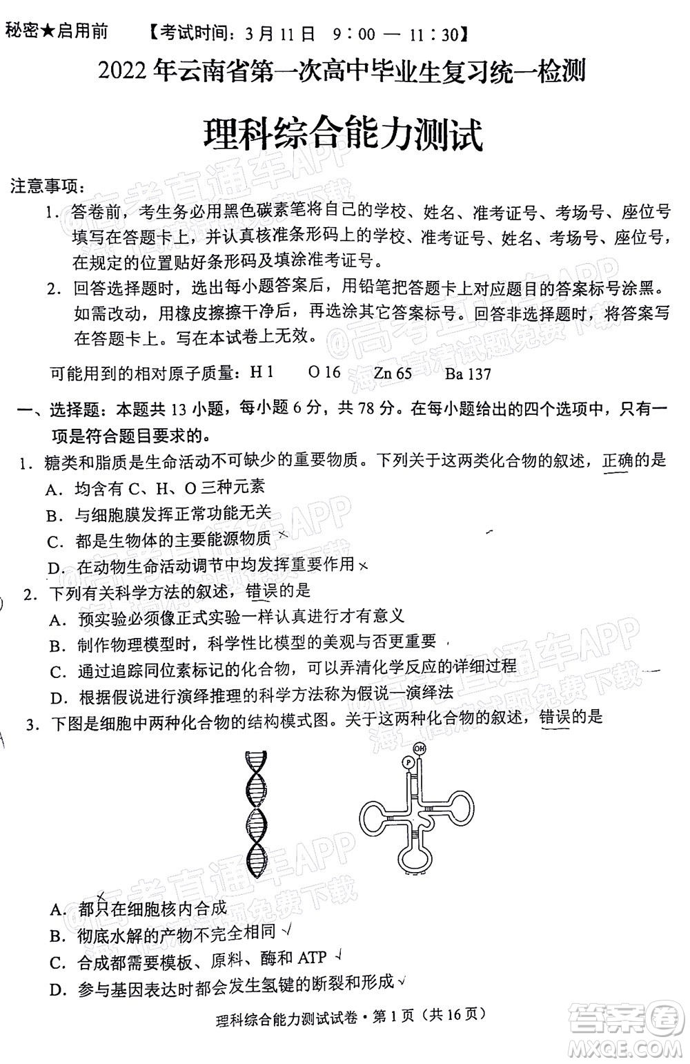 2022年云南省第一次高中畢業(yè)生復(fù)習(xí)統(tǒng)一檢測(cè)理科綜合試題及答案