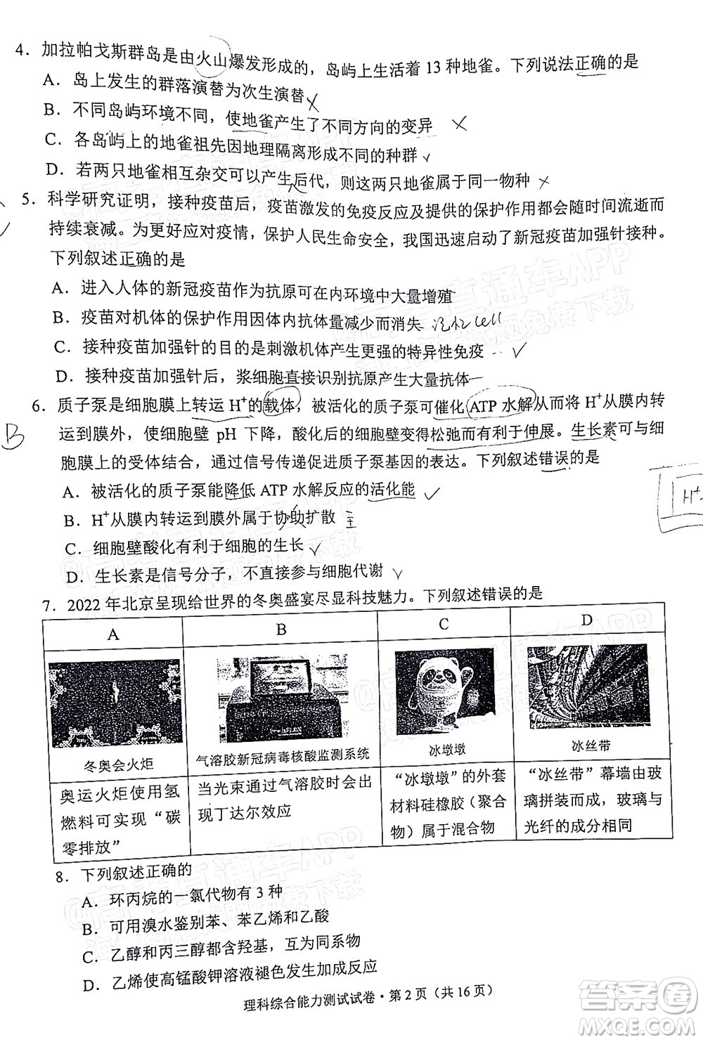 2022年云南省第一次高中畢業(yè)生復(fù)習(xí)統(tǒng)一檢測(cè)理科綜合試題及答案