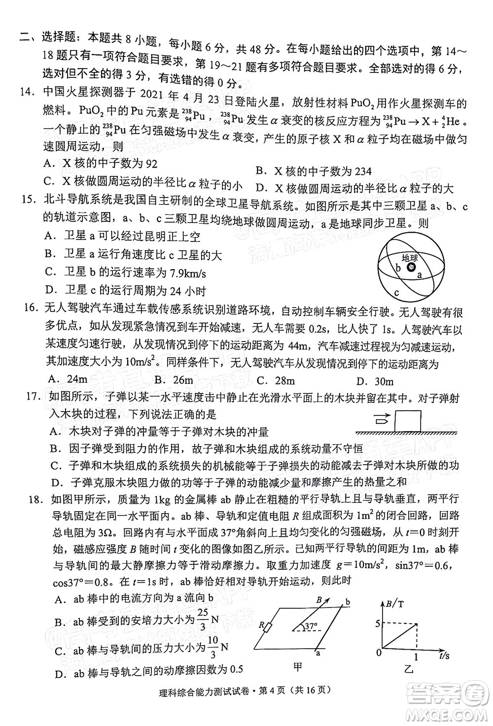 2022年云南省第一次高中畢業(yè)生復(fù)習(xí)統(tǒng)一檢測(cè)理科綜合試題及答案