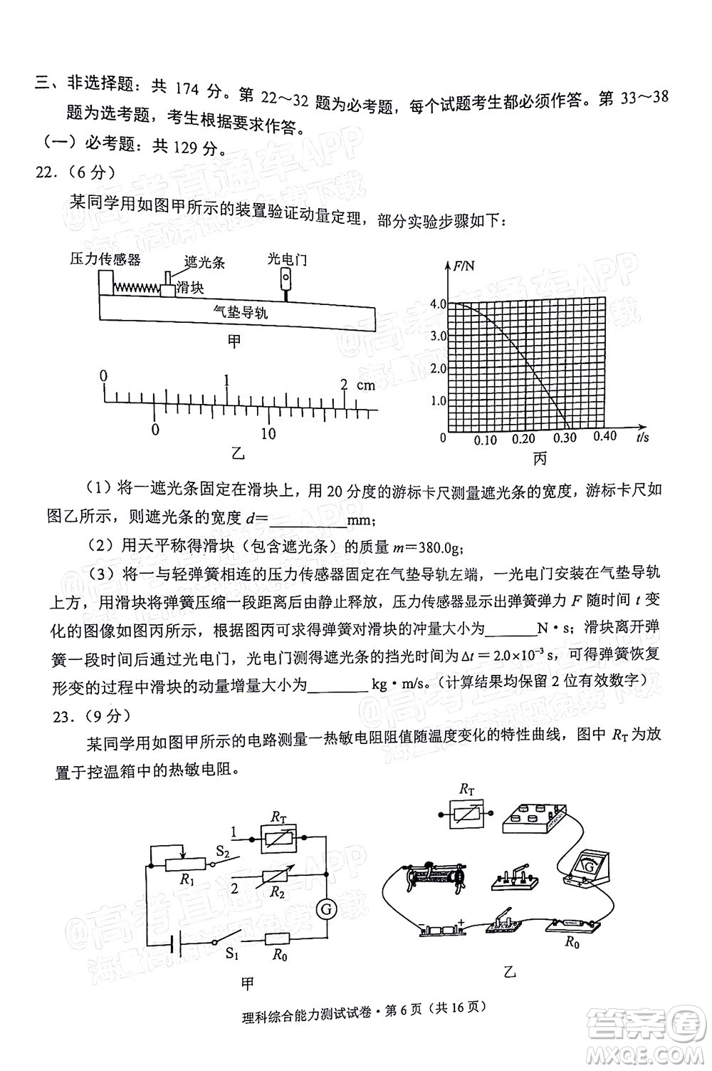 2022年云南省第一次高中畢業(yè)生復(fù)習(xí)統(tǒng)一檢測(cè)理科綜合試題及答案