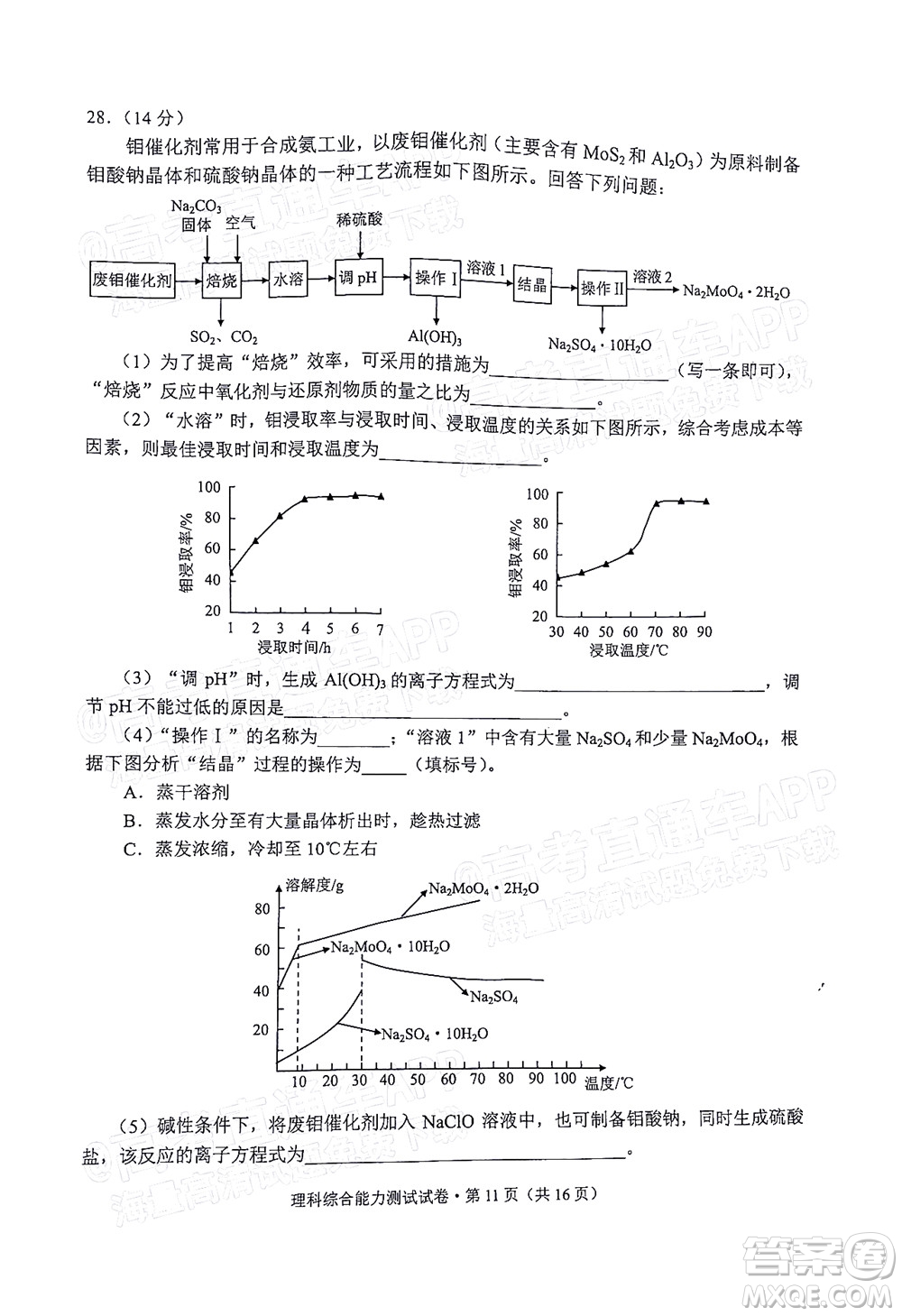 2022年云南省第一次高中畢業(yè)生復(fù)習(xí)統(tǒng)一檢測(cè)理科綜合試題及答案