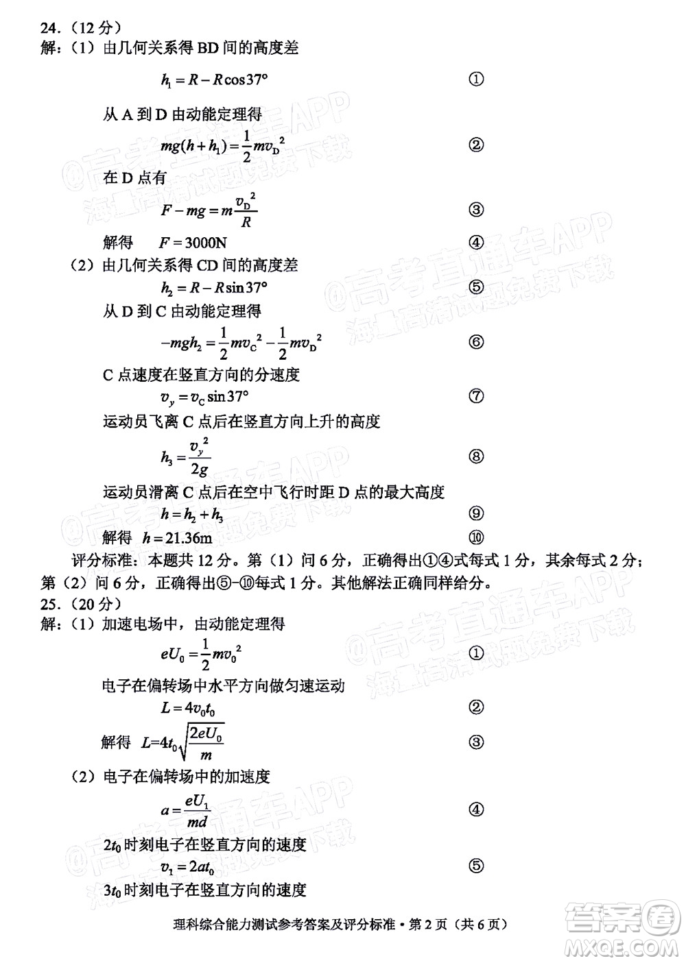 2022年云南省第一次高中畢業(yè)生復(fù)習(xí)統(tǒng)一檢測(cè)理科綜合試題及答案