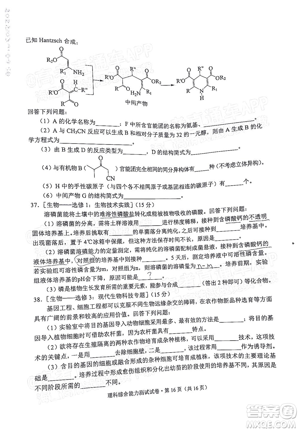 2022年云南省第一次高中畢業(yè)生復(fù)習(xí)統(tǒng)一檢測(cè)理科綜合試題及答案