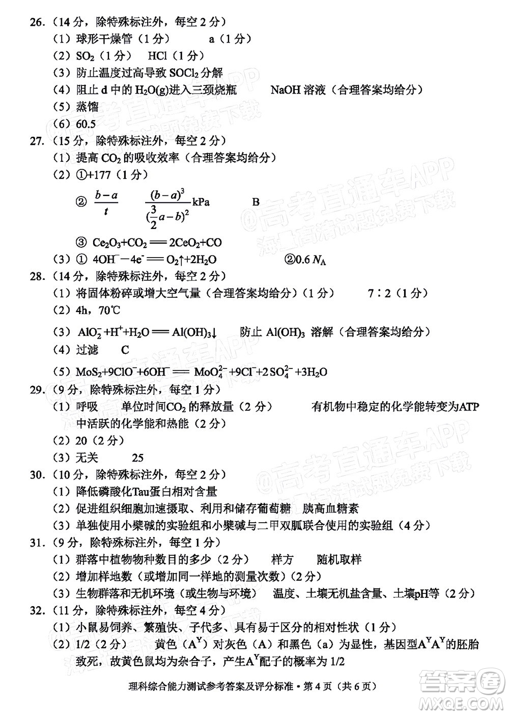 2022年云南省第一次高中畢業(yè)生復(fù)習(xí)統(tǒng)一檢測(cè)理科綜合試題及答案