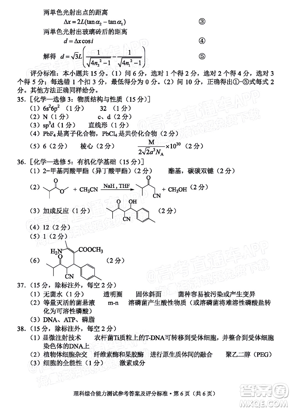 2022年云南省第一次高中畢業(yè)生復(fù)習(xí)統(tǒng)一檢測(cè)理科綜合試題及答案