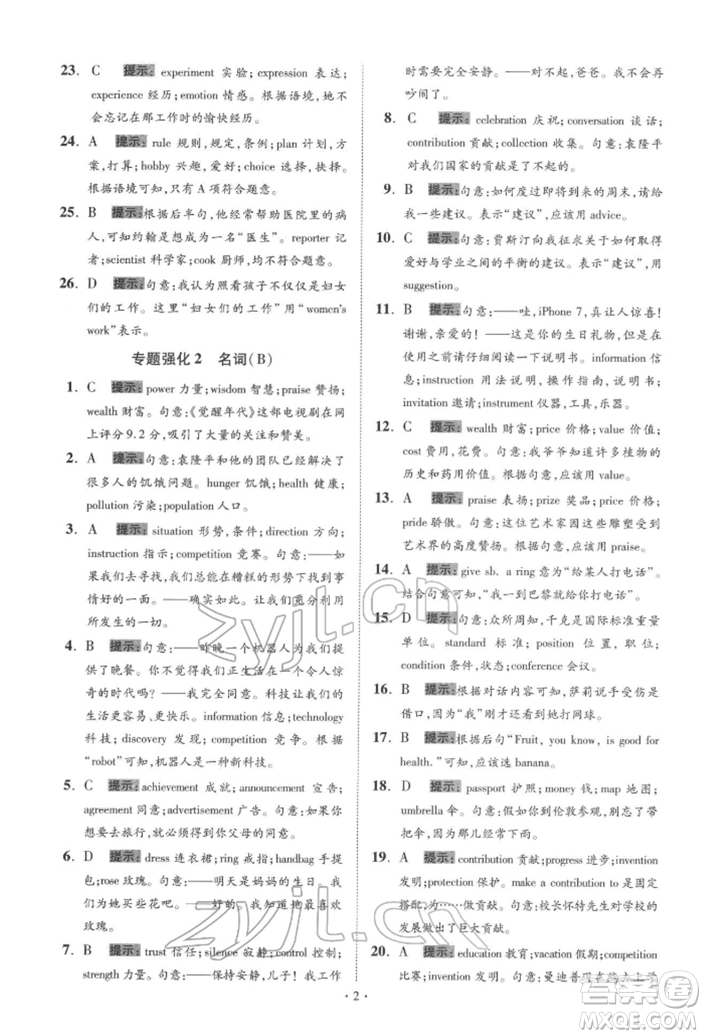 江蘇鳳凰科學(xué)技術(shù)出版社2022小題狂做中考英語通用版提優(yōu)版參考答案