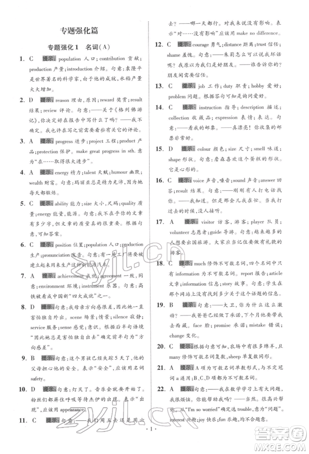 江蘇鳳凰科學(xué)技術(shù)出版社2022小題狂做中考英語通用版提優(yōu)版參考答案