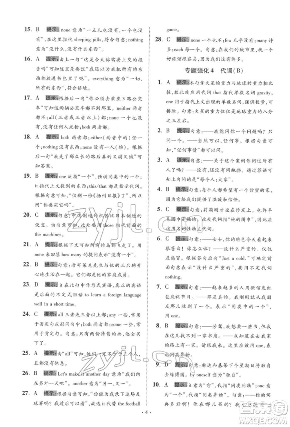 江蘇鳳凰科學(xué)技術(shù)出版社2022小題狂做中考英語通用版提優(yōu)版參考答案