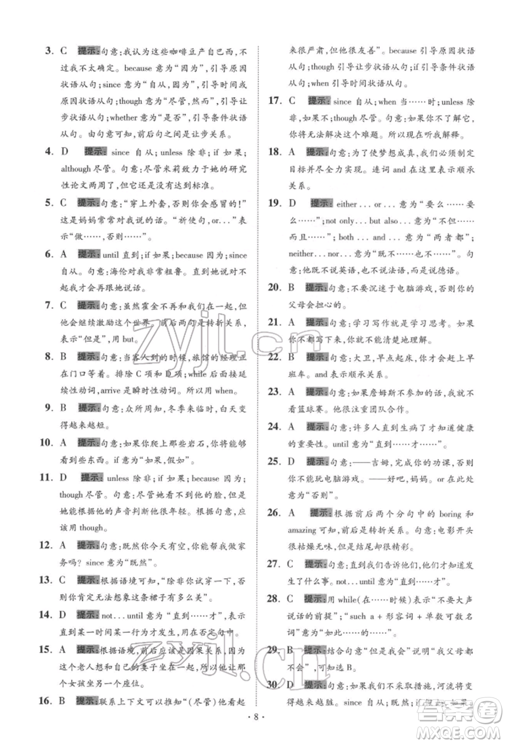 江蘇鳳凰科學(xué)技術(shù)出版社2022小題狂做中考英語通用版提優(yōu)版參考答案