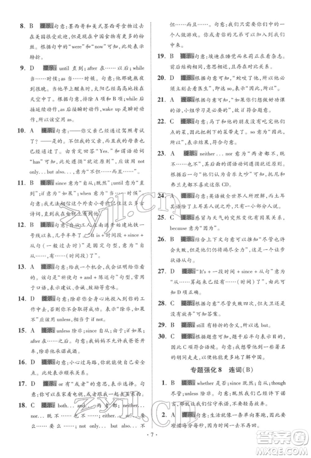 江蘇鳳凰科學(xué)技術(shù)出版社2022小題狂做中考英語通用版提優(yōu)版參考答案