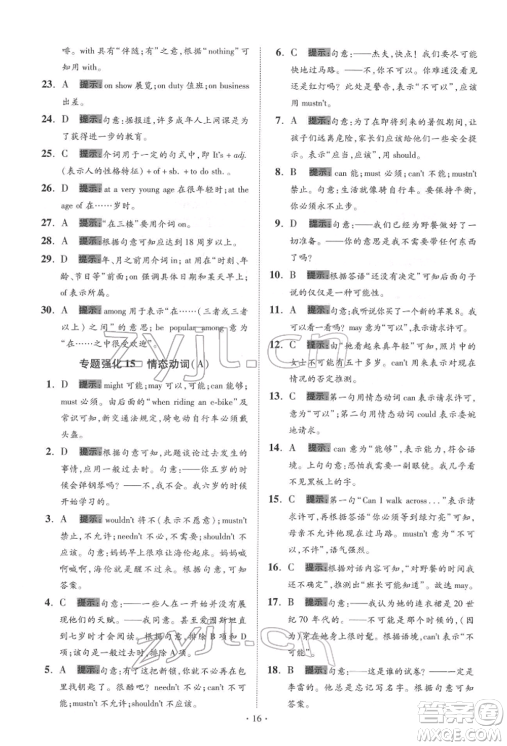 江蘇鳳凰科學(xué)技術(shù)出版社2022小題狂做中考英語通用版提優(yōu)版參考答案