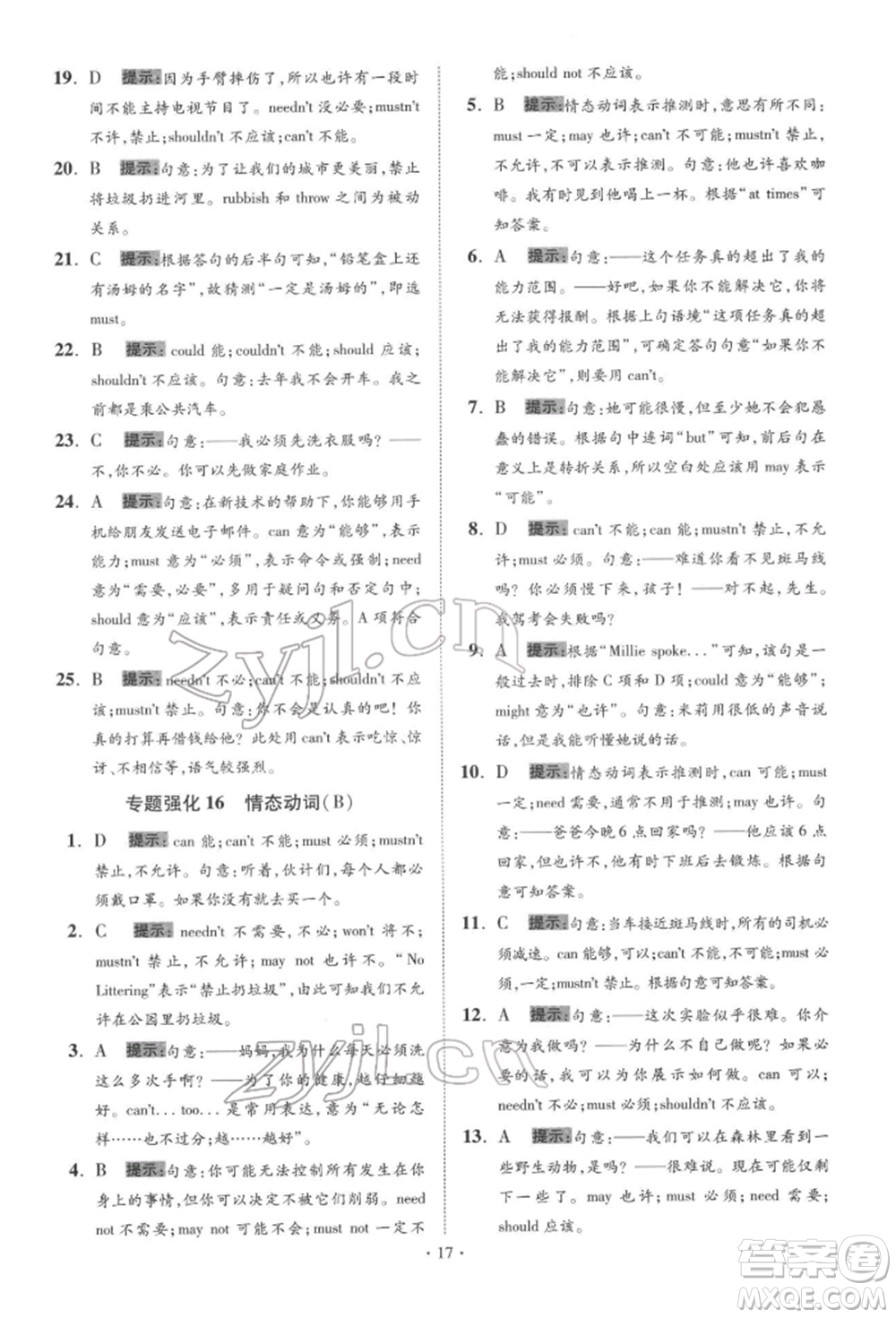 江蘇鳳凰科學(xué)技術(shù)出版社2022小題狂做中考英語通用版提優(yōu)版參考答案