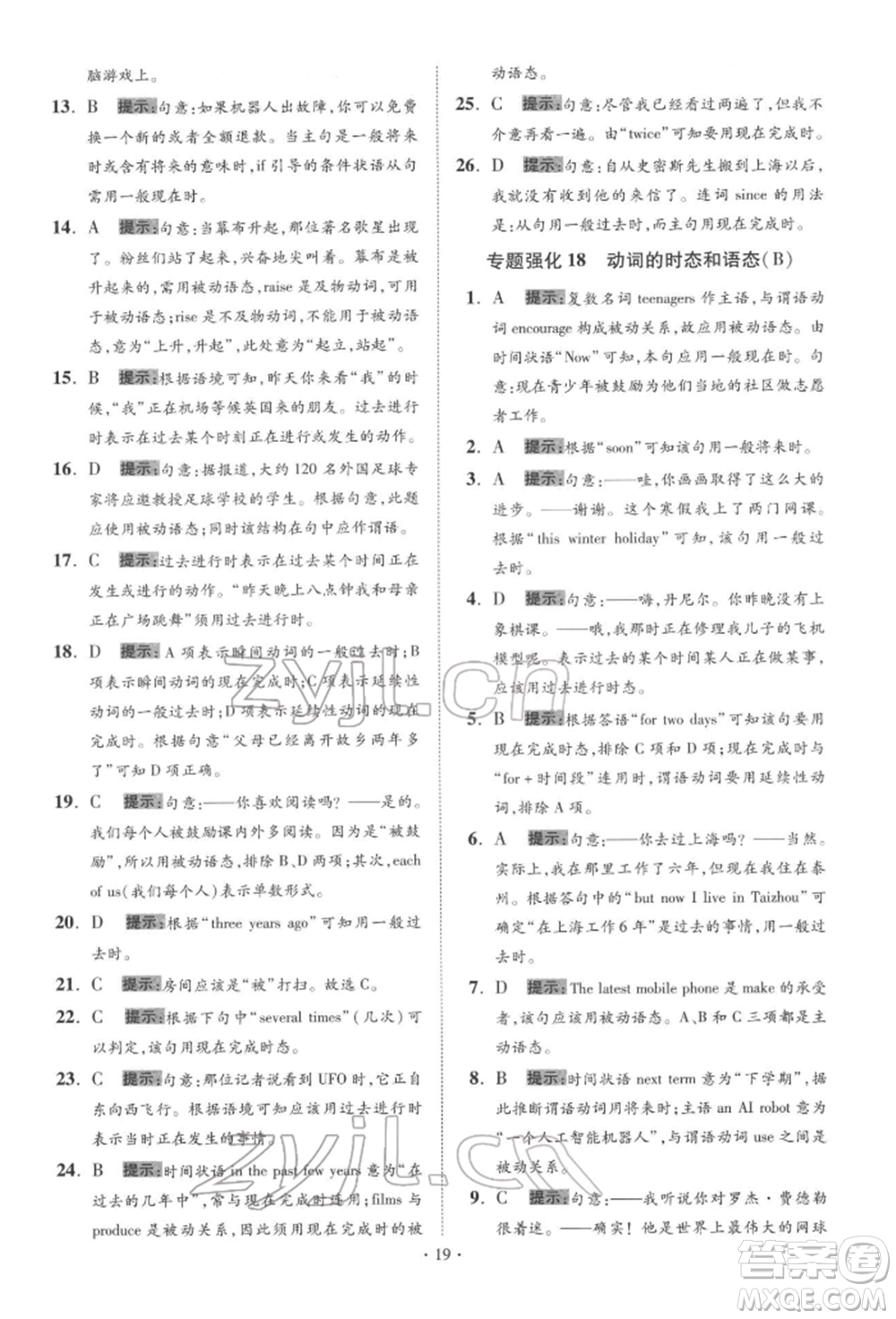 江蘇鳳凰科學(xué)技術(shù)出版社2022小題狂做中考英語通用版提優(yōu)版參考答案