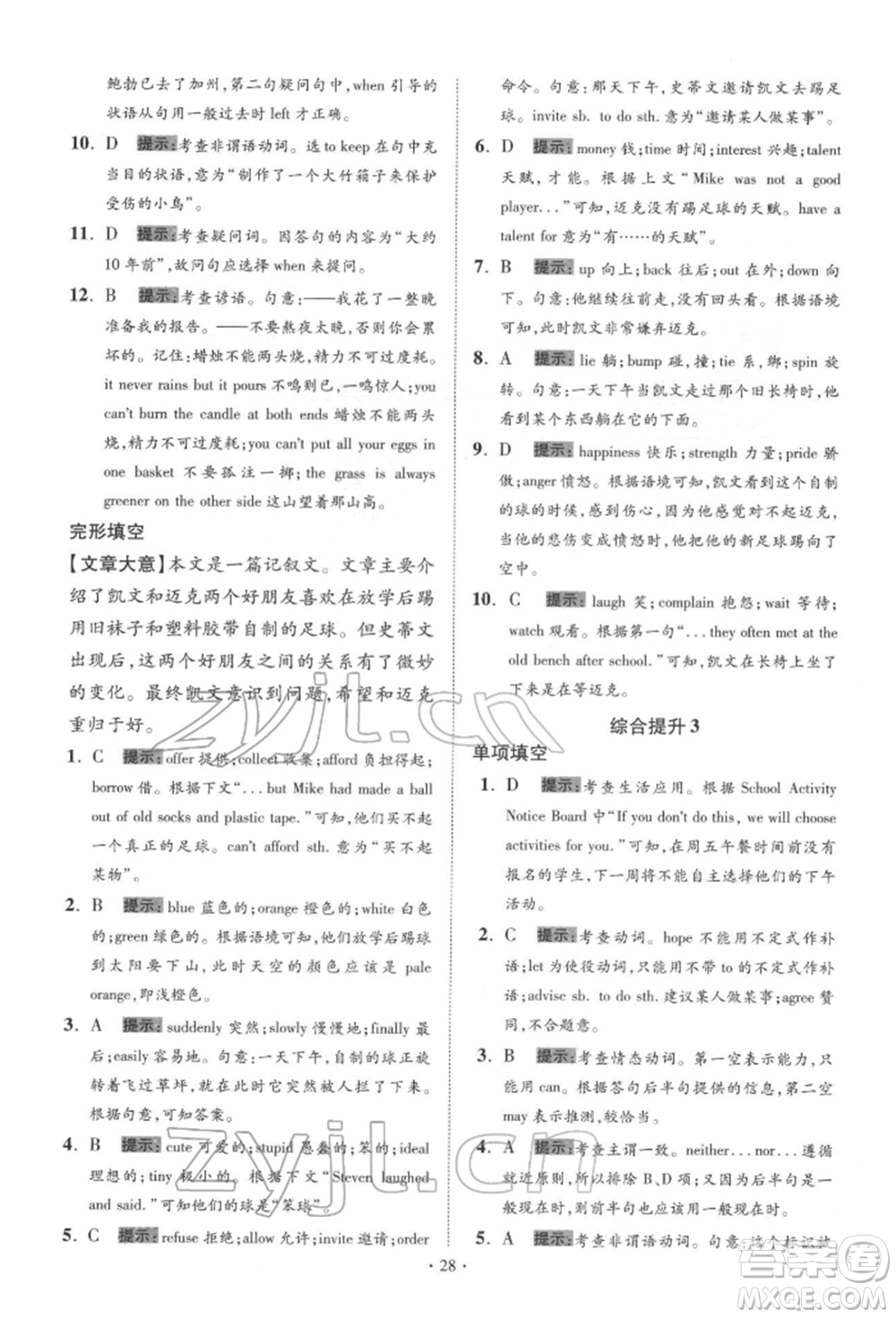 江蘇鳳凰科學(xué)技術(shù)出版社2022小題狂做中考英語通用版提優(yōu)版參考答案