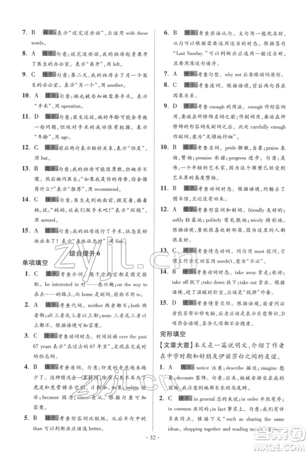 江蘇鳳凰科學(xué)技術(shù)出版社2022小題狂做中考英語通用版提優(yōu)版參考答案