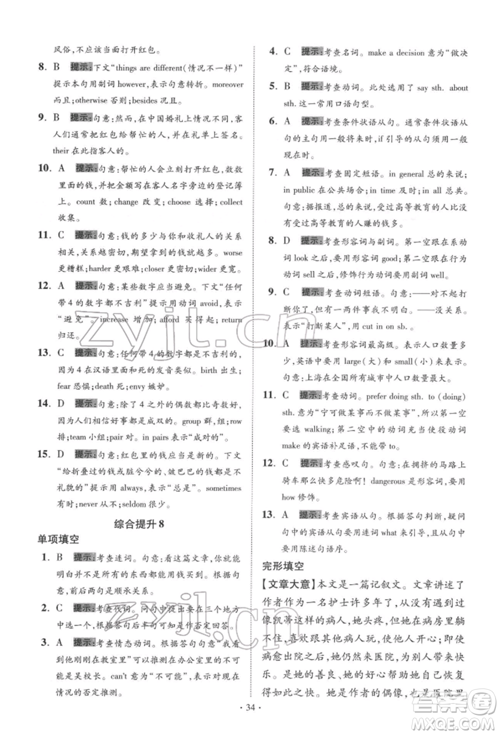 江蘇鳳凰科學(xué)技術(shù)出版社2022小題狂做中考英語通用版提優(yōu)版參考答案