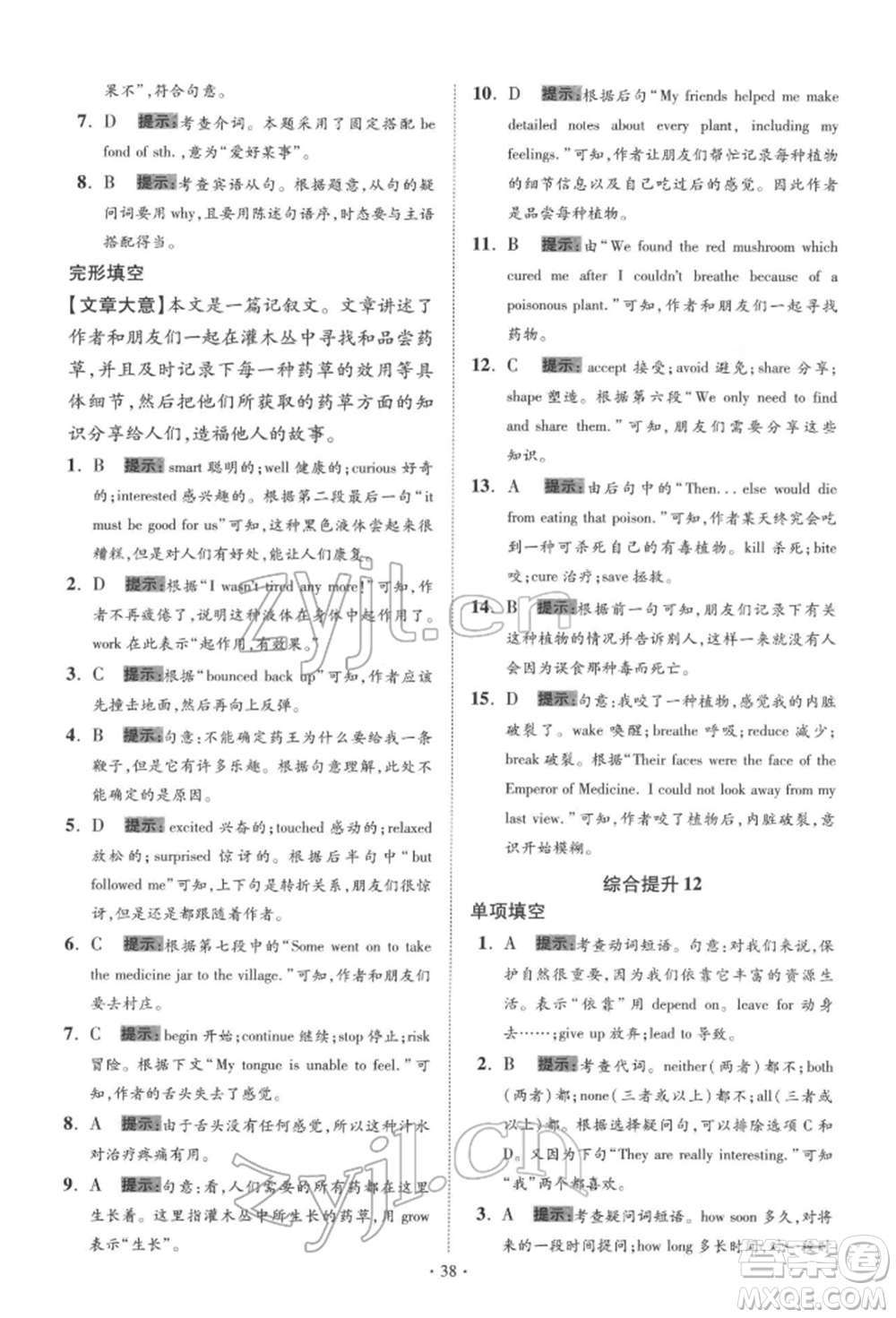 江蘇鳳凰科學(xué)技術(shù)出版社2022小題狂做中考英語通用版提優(yōu)版參考答案