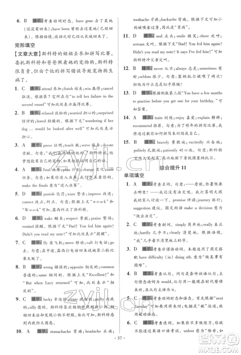 江蘇鳳凰科學(xué)技術(shù)出版社2022小題狂做中考英語通用版提優(yōu)版參考答案