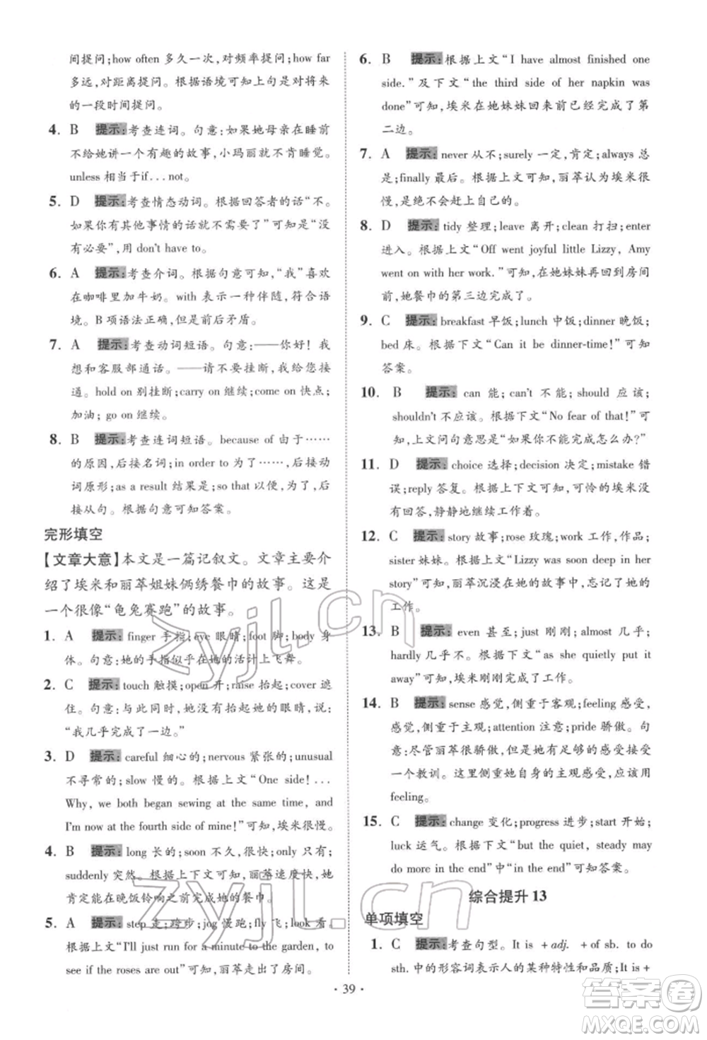 江蘇鳳凰科學(xué)技術(shù)出版社2022小題狂做中考英語通用版提優(yōu)版參考答案