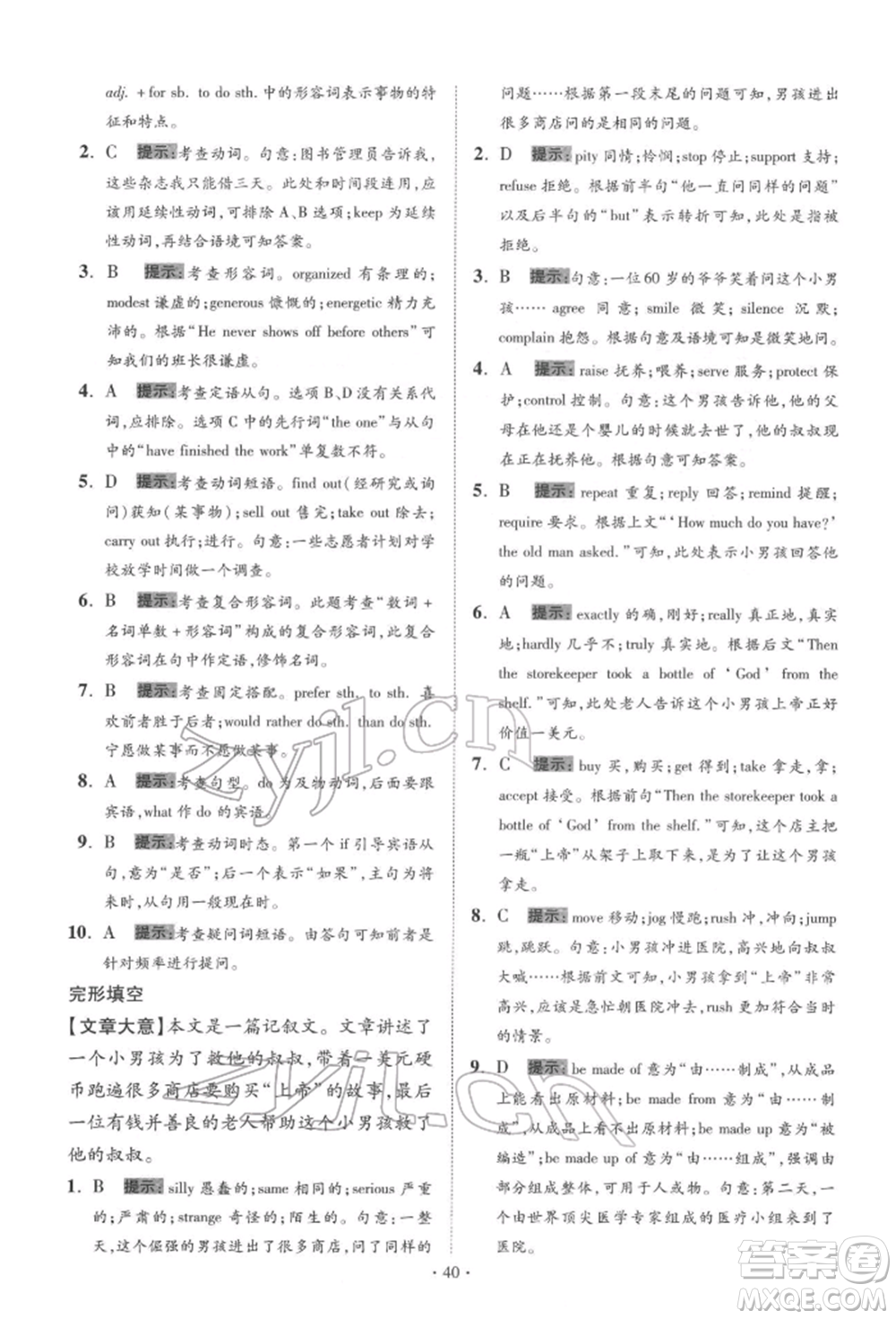 江蘇鳳凰科學(xué)技術(shù)出版社2022小題狂做中考英語通用版提優(yōu)版參考答案