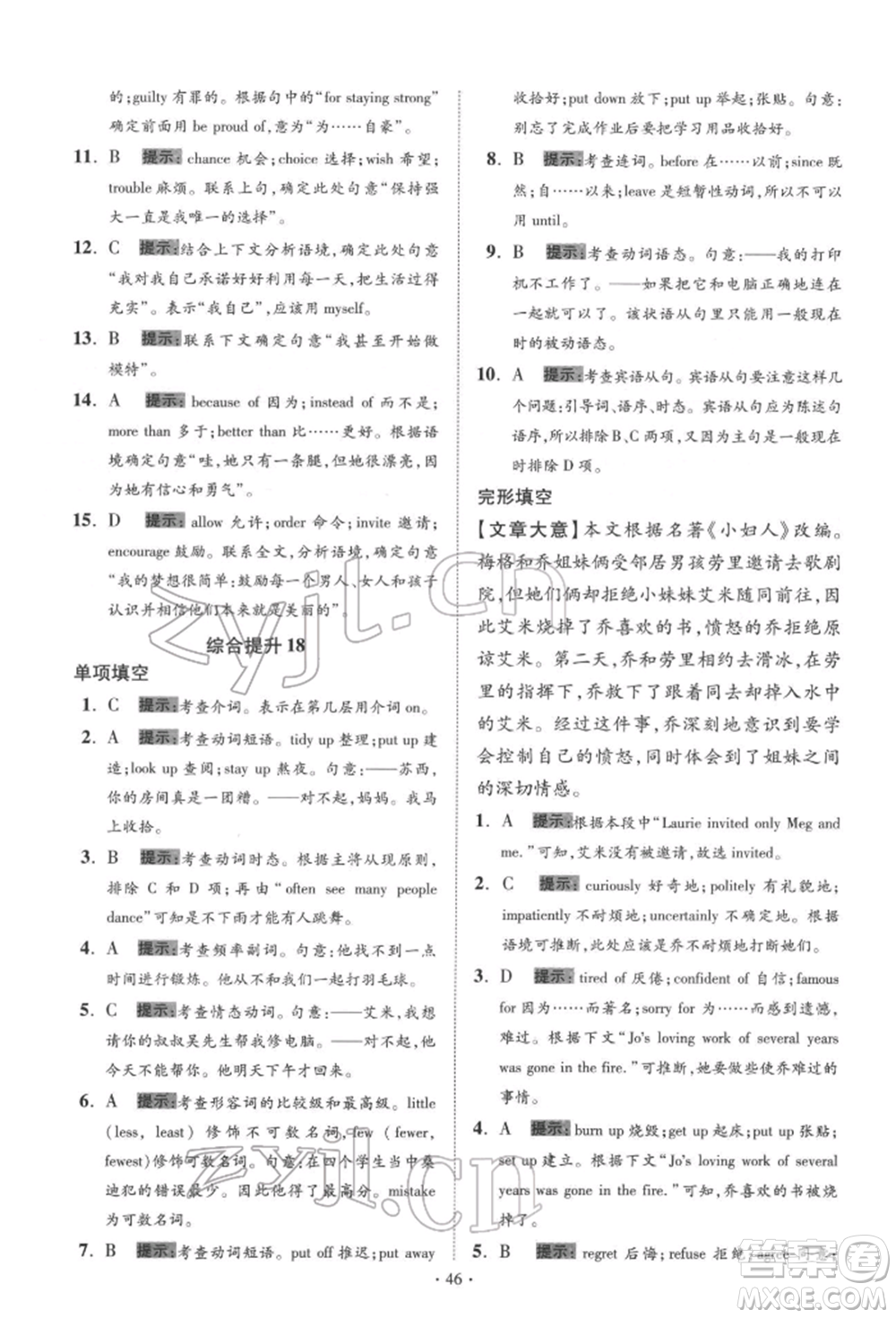 江蘇鳳凰科學(xué)技術(shù)出版社2022小題狂做中考英語通用版提優(yōu)版參考答案