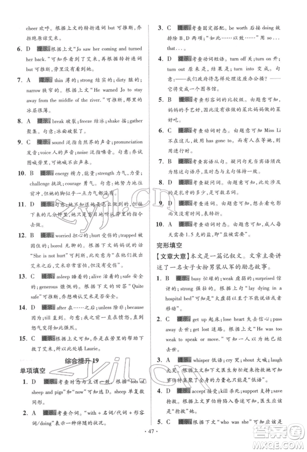 江蘇鳳凰科學(xué)技術(shù)出版社2022小題狂做中考英語通用版提優(yōu)版參考答案