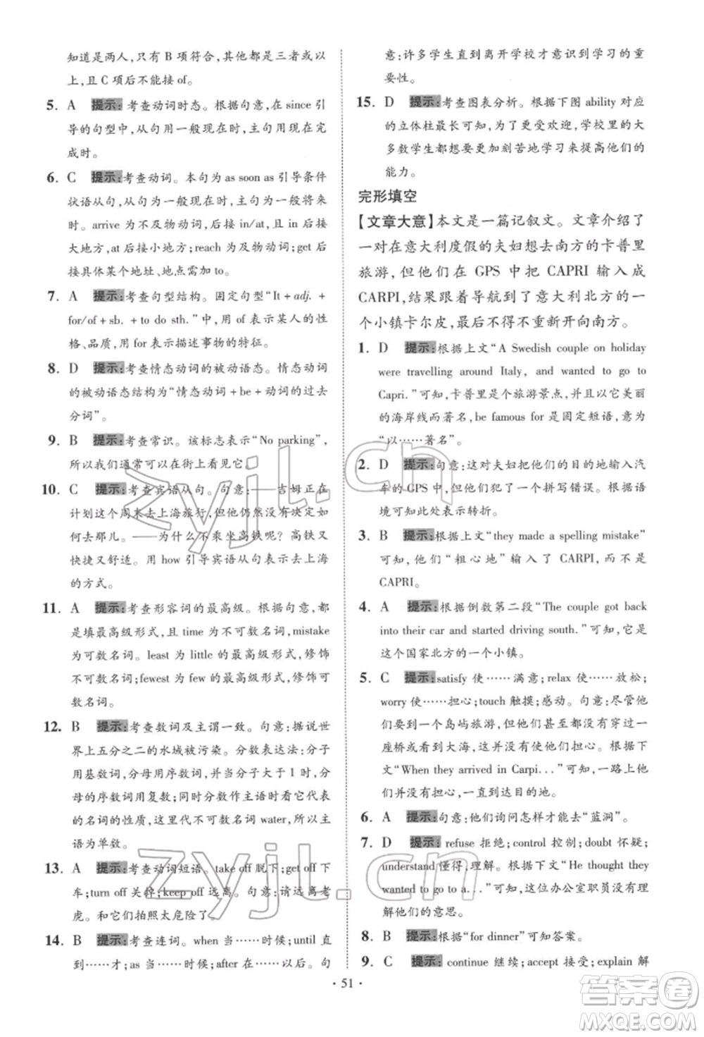 江蘇鳳凰科學(xué)技術(shù)出版社2022小題狂做中考英語通用版提優(yōu)版參考答案