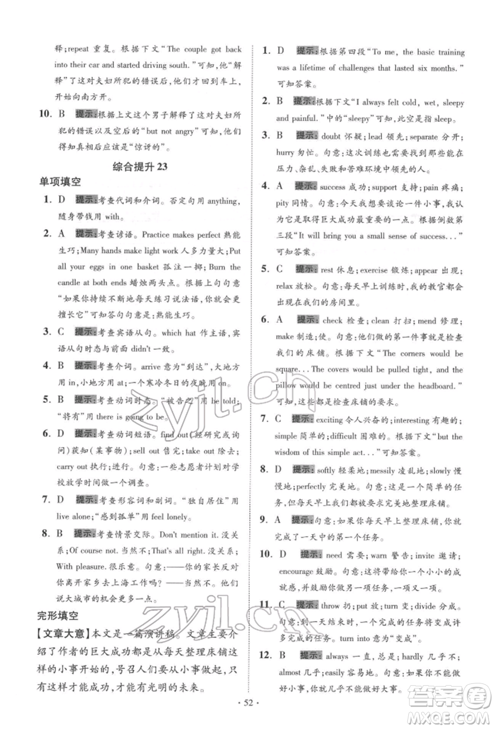 江蘇鳳凰科學(xué)技術(shù)出版社2022小題狂做中考英語通用版提優(yōu)版參考答案